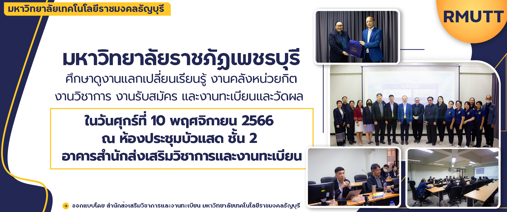 Oreg Rmutt ผู้บริหารและเจ้าหน้าที่ มหาวิทยาลัยราชภัฏเพชรบุรี ศึกษาดูงานแลกเปลี่ยน ...