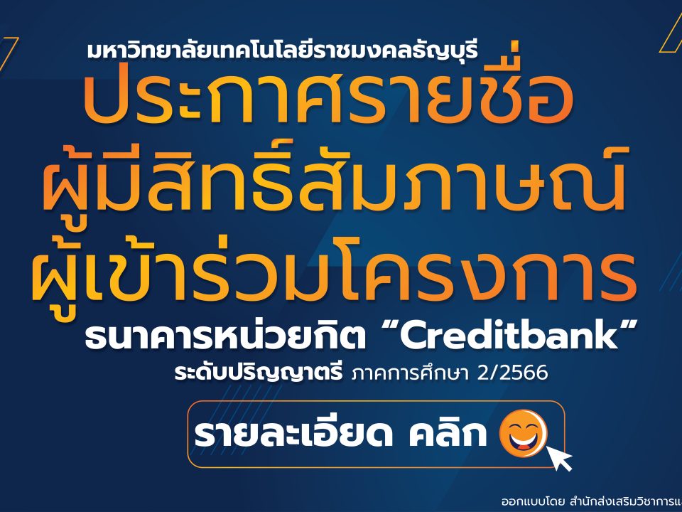 Oreg Rmutt Blog – Page 3 – www.oreg.rmutt.ac.th/CreditBank