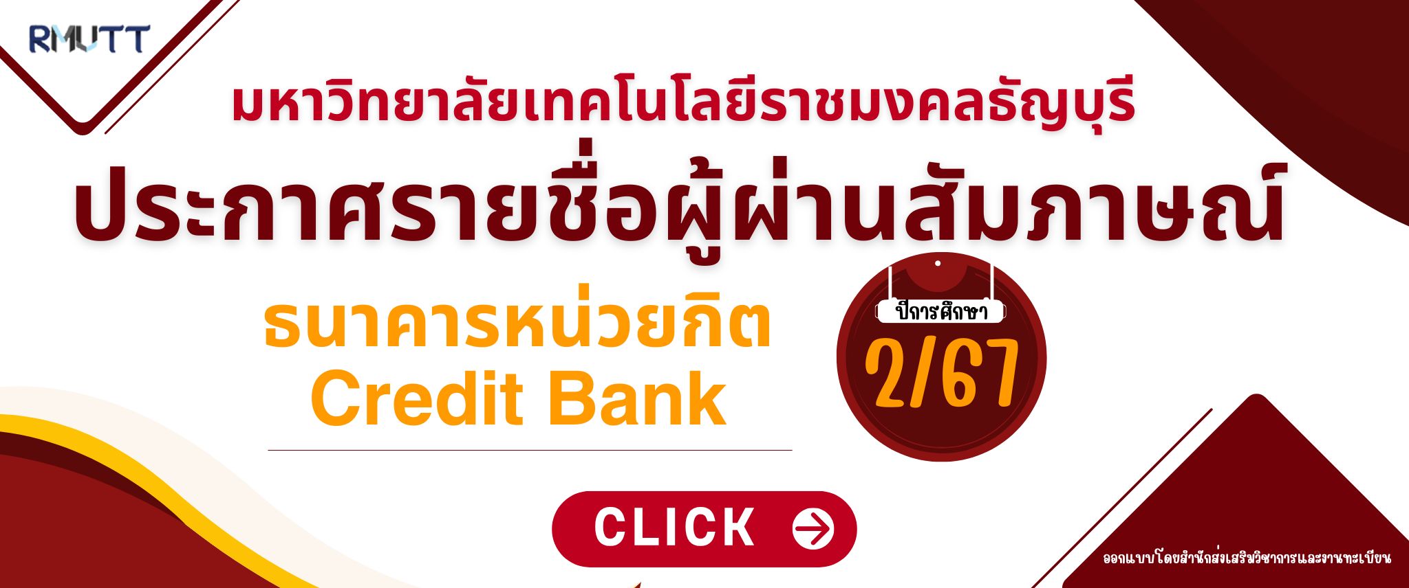 Oreg Rmutt ข่าวรับสมัคร – www.oreg.rmutt.ac.th/CreditBank