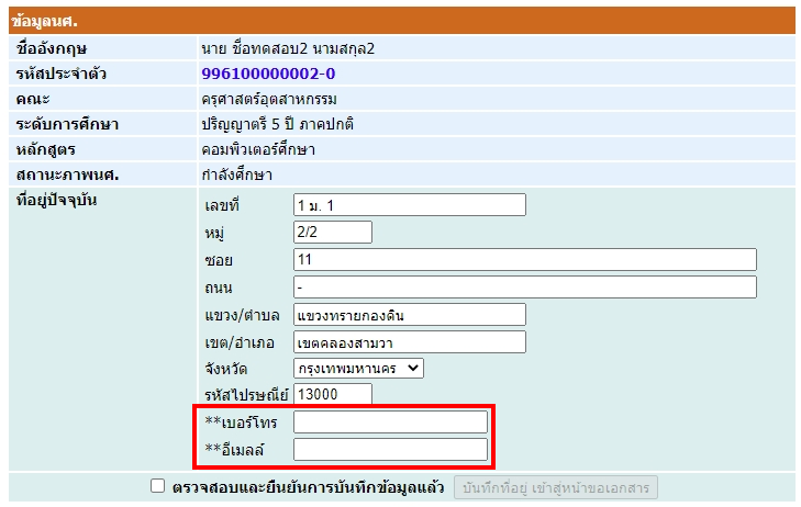 Oreg Rmutt คู่มือขั้นตอนการขอและการรับเอกสารทางการศึกษา – www.oreg.rmutt.ac.th/SSC