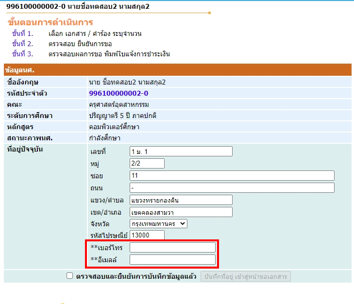 เบอร์โทร E-mail