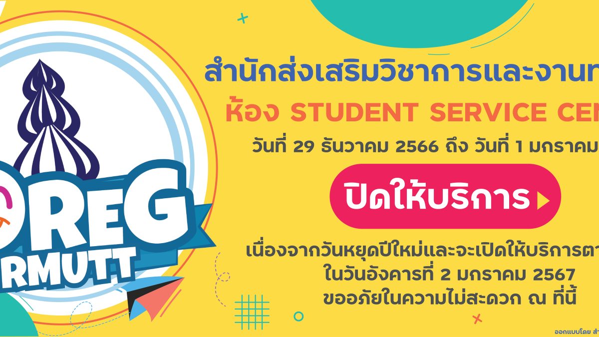 Oreg Rmutt แจ้งปิดให้บริการ ห้อง RMUTT Student Service Center ตั้งแต่วันที่ 29 ...
