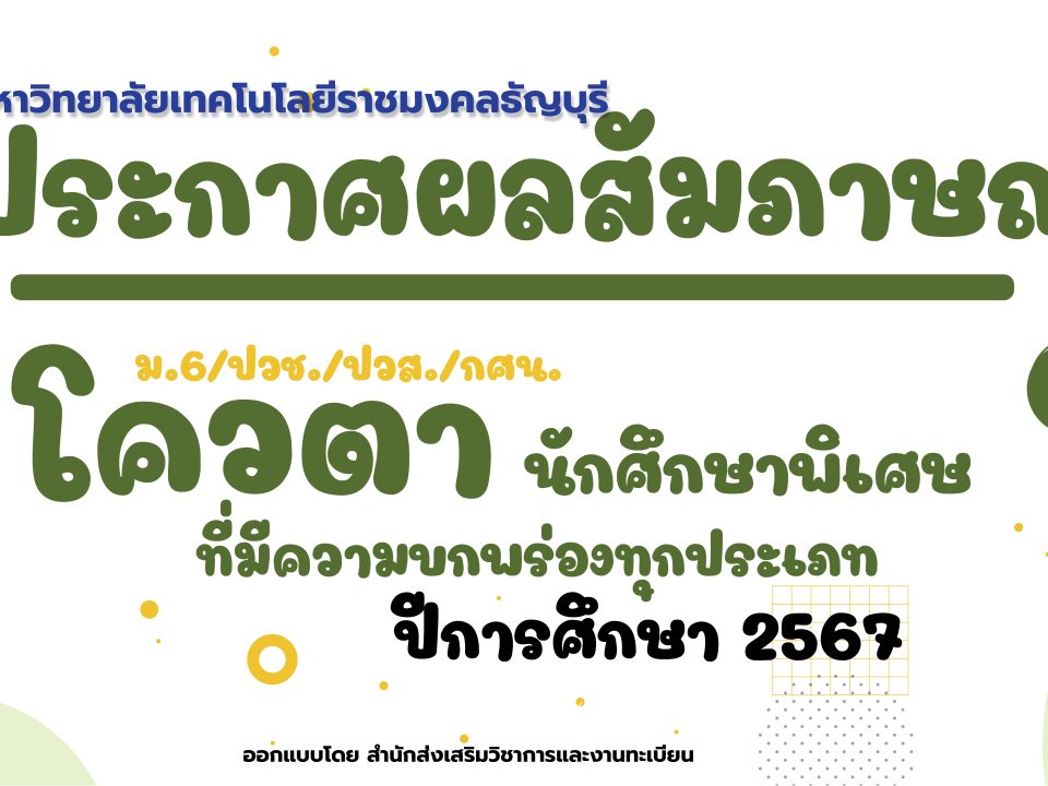 Oreg Rmutt สำนักส่งเสริมวิชาการและงานทะเบียน – Page 20 – สำนักส่งเสริมวิชาการและ ...