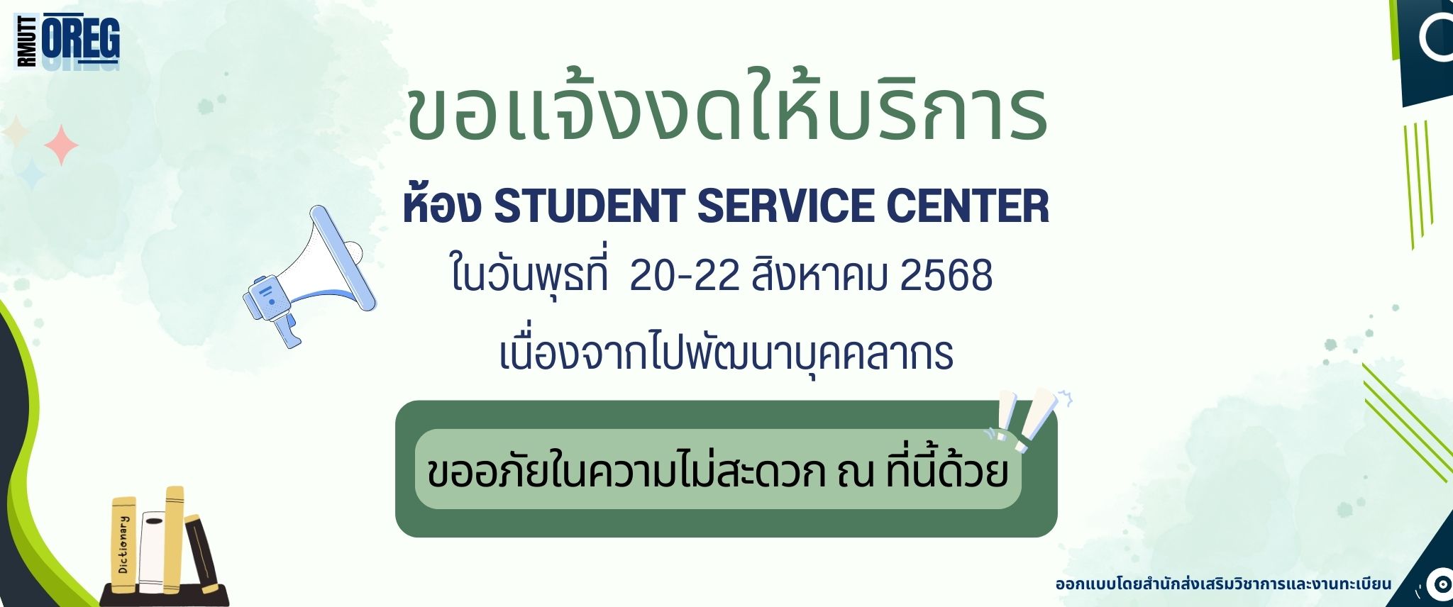 Oreg Rmutt แจ้งงดให้บริการ ห้อง Student Service Center – สำนักส่งเสริมวิชาการและ ...