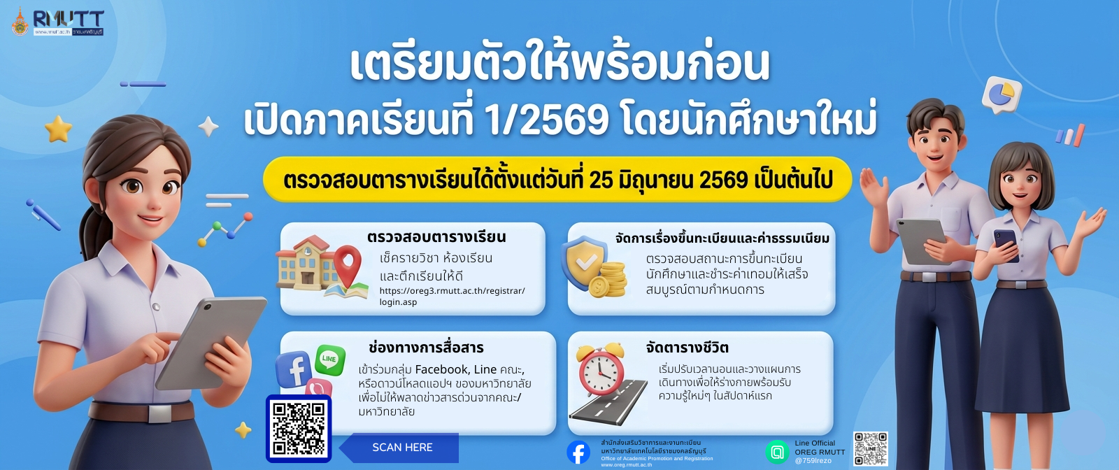 Oreg Rmutt สำนักส่งเสริมวิชาการและงานทะเบียน – สำนักส่งเสริมวิชาการและงานทะเบียน ...
